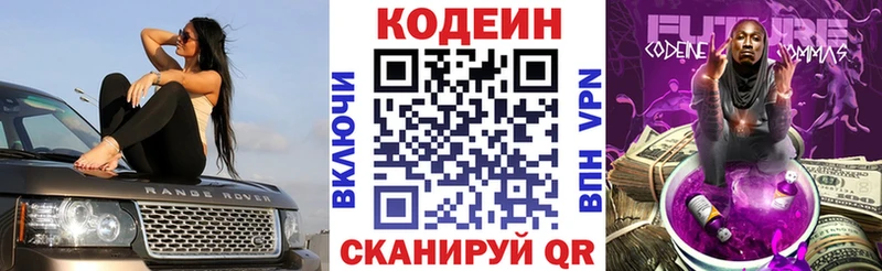 Кодеин Purple Drank  Купить  Барыш 